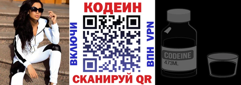 Codein напиток Lean (лин)  hydra ссылка  Черемхово 