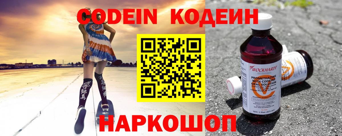 Кодеиновый сироп Lean напиток Lean (лин)  Вход с VPN  Черемхово 