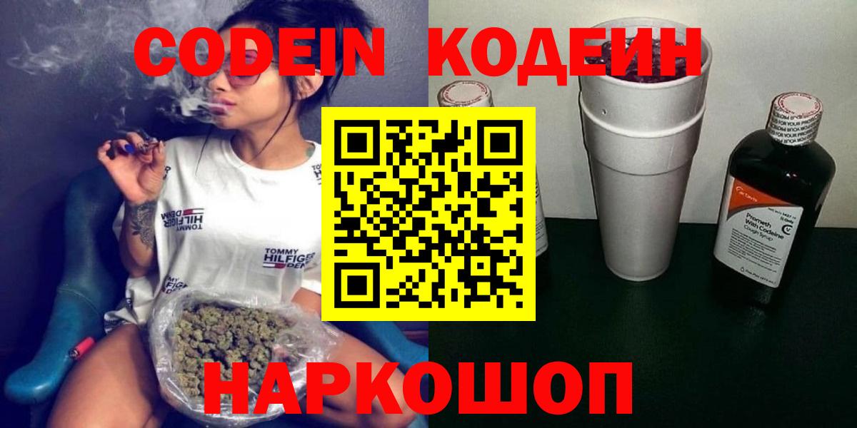 Кодеиновый сироп Lean Purple Drank Черемхово