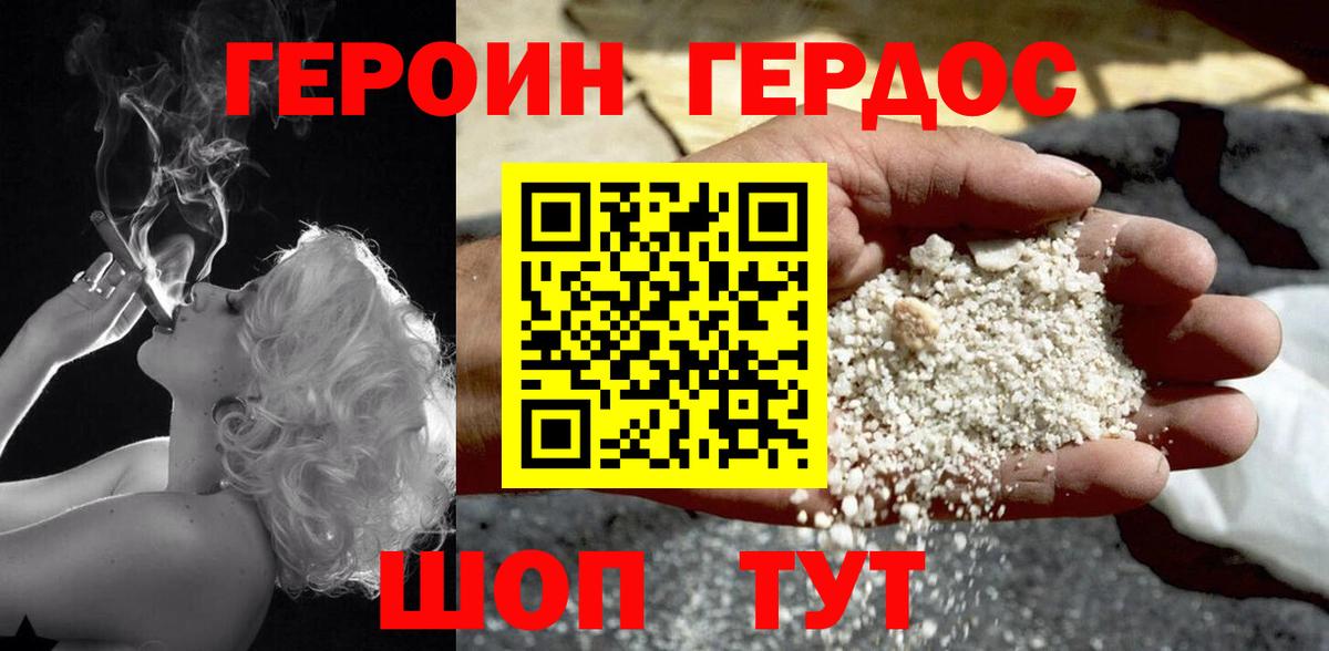 Героин хмурый Черемхово