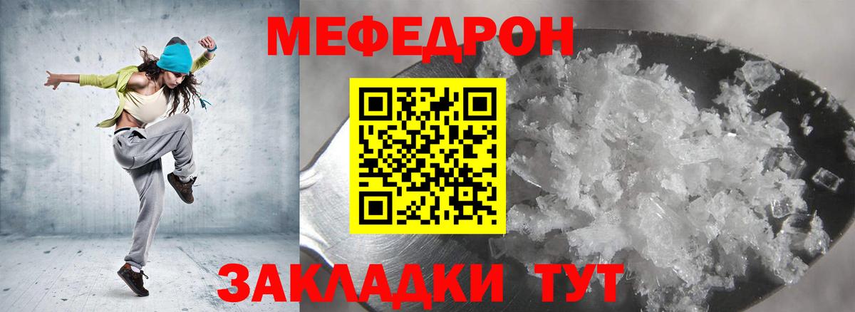 Меф мяу мяу кристаллы Черемхово