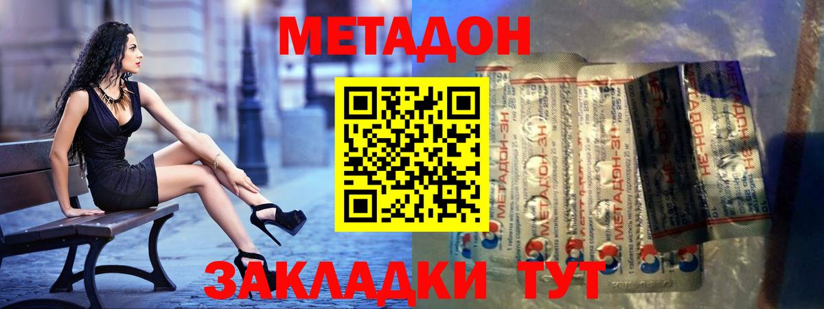 МЕТАДОН кристалл Черемхово