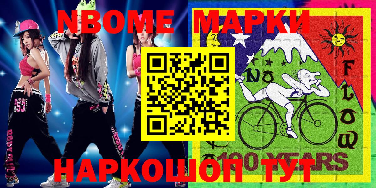 Марки N-bome 1500мкг Черемхово