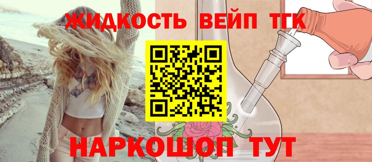 ТГК жижа  Дистиллят ТГК гашишное масло  Вход с VPN  Черемхово 